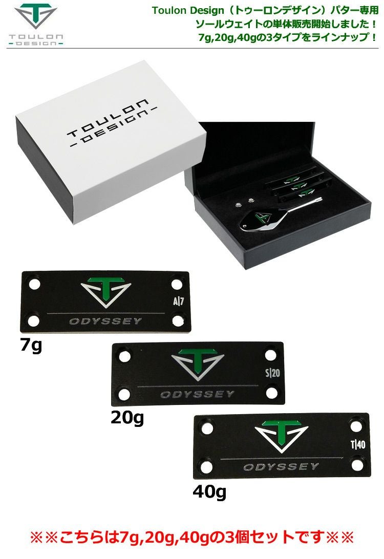 TOULON design 40g ウエイトセット 毎日発送】【ウェイト単体】トゥーロンデザイン パター用 ソール
