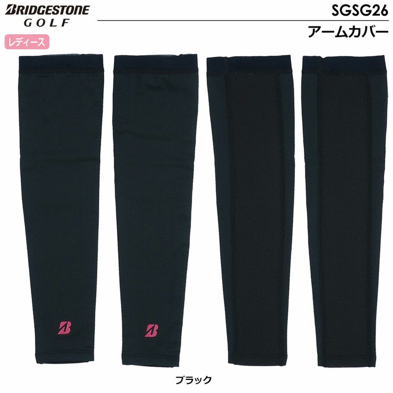 ブリヂストンアームカバー