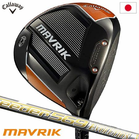 キャロウェイ_マーベリック_CALLAWAY_MAVRIK