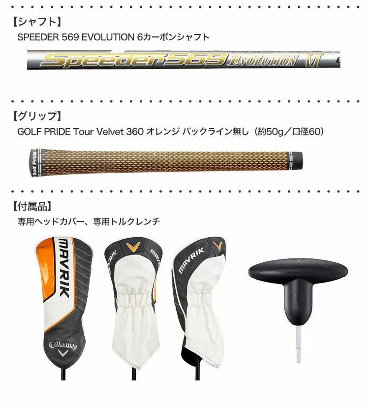 キャロウェイ_マーベリック_CALLAWAY_MAVRIK
