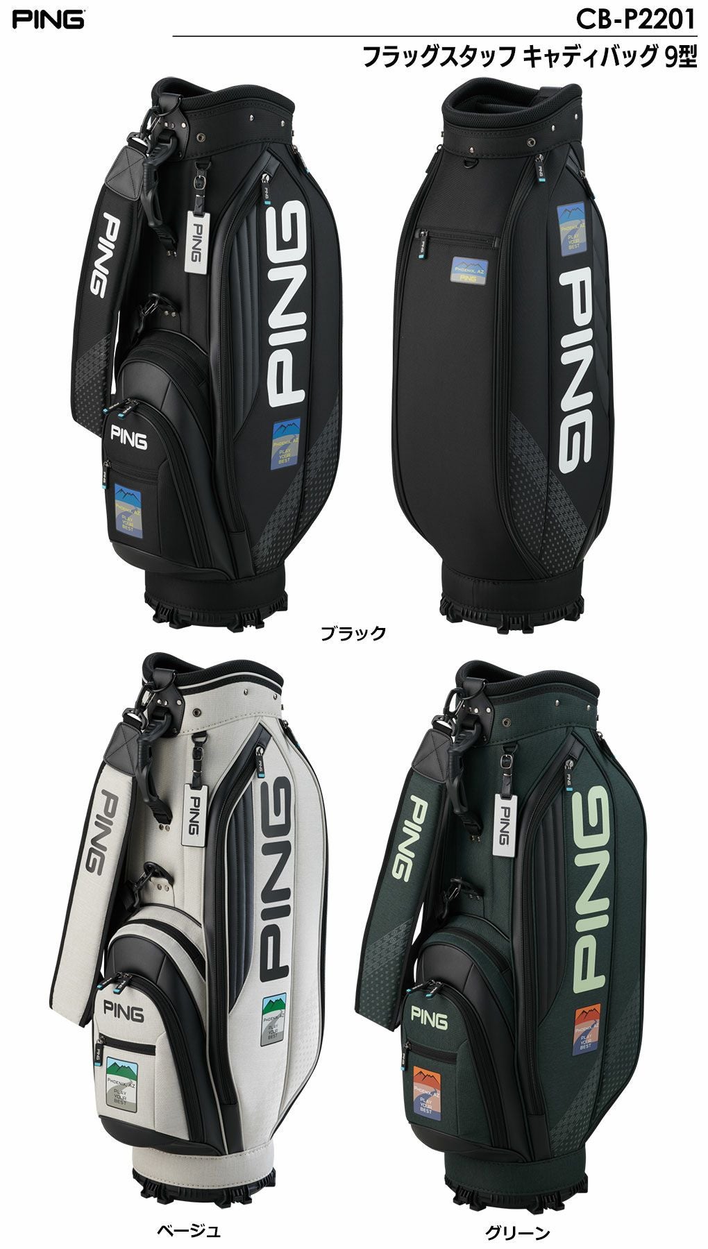 ピン PING CB-P2201 フラッグスタッフ キャディバッグ 9型 2022年