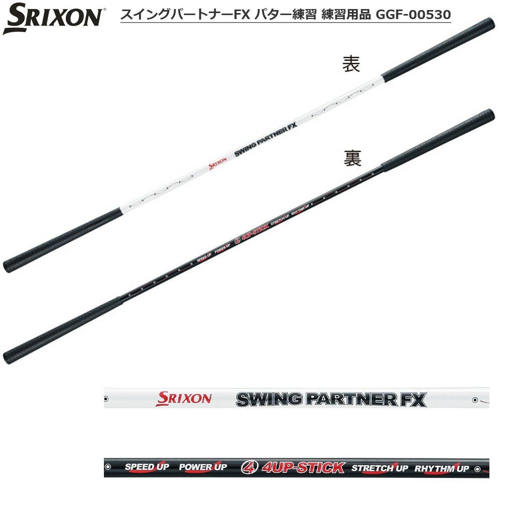 スリクソン_スイングパートナーFX_パター練習