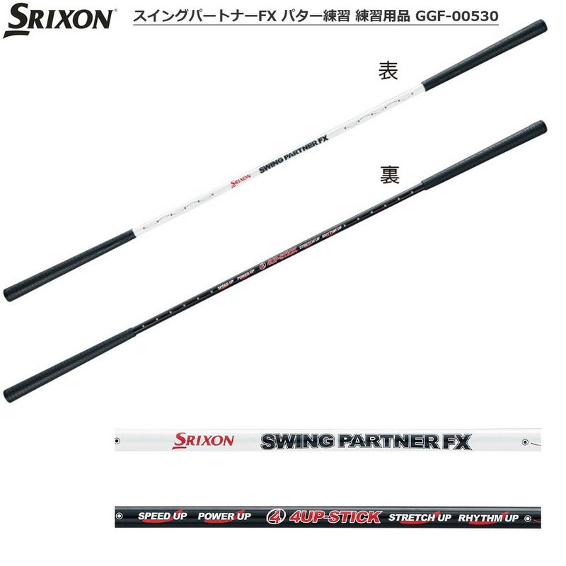 スリクソン_スイングパートナーFX_パター練習