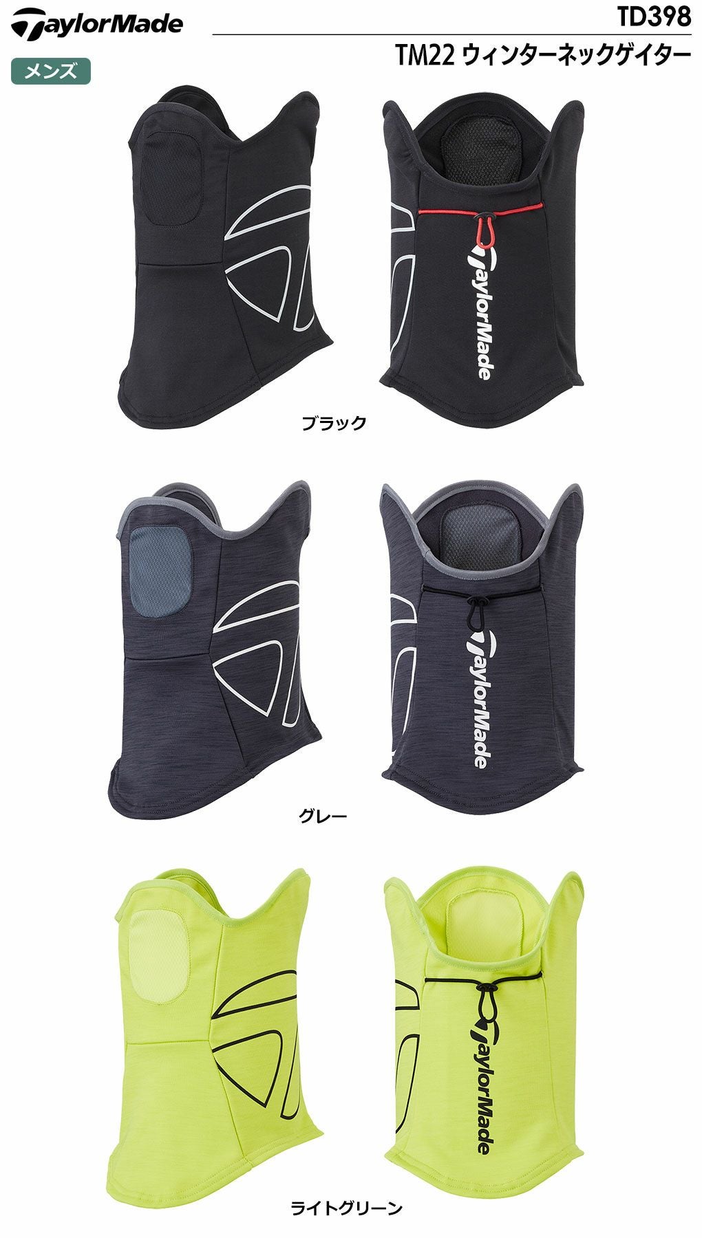 テーラーメイドネックウォーマー