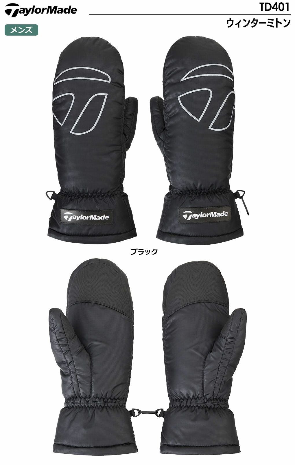 テーラーメイドミトン