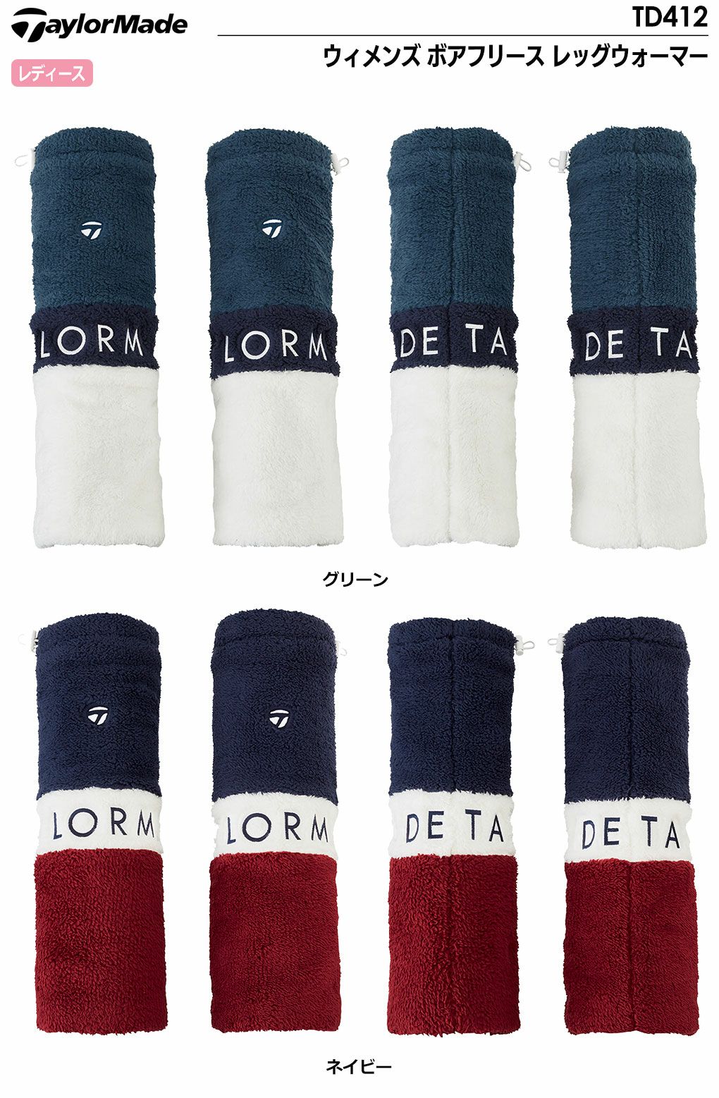 テーラーメイドレッグウォーマー