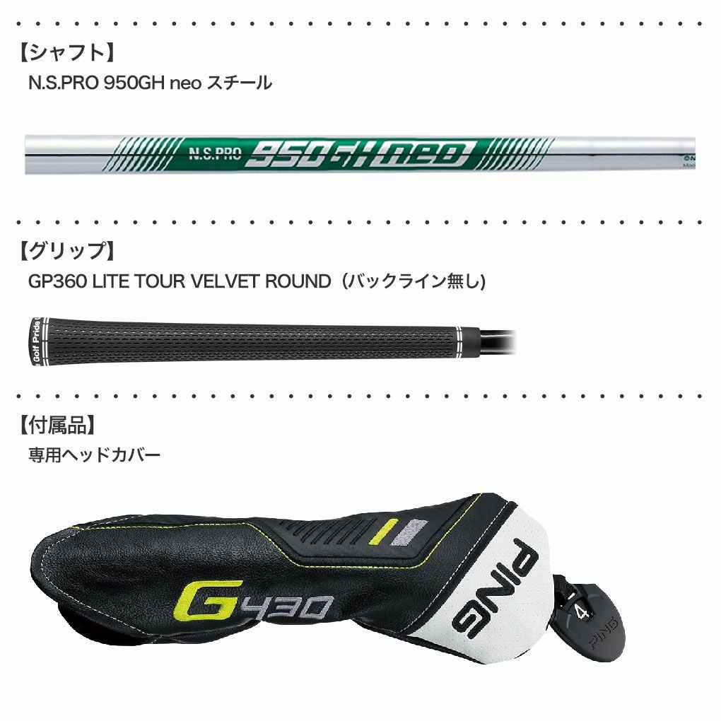PING430 ハイブリッド用　NEO950 S 4・5Ｕ ピン PING G430 HYBRID ハイブリッド ユーティリティ メンズ N.S.PRO