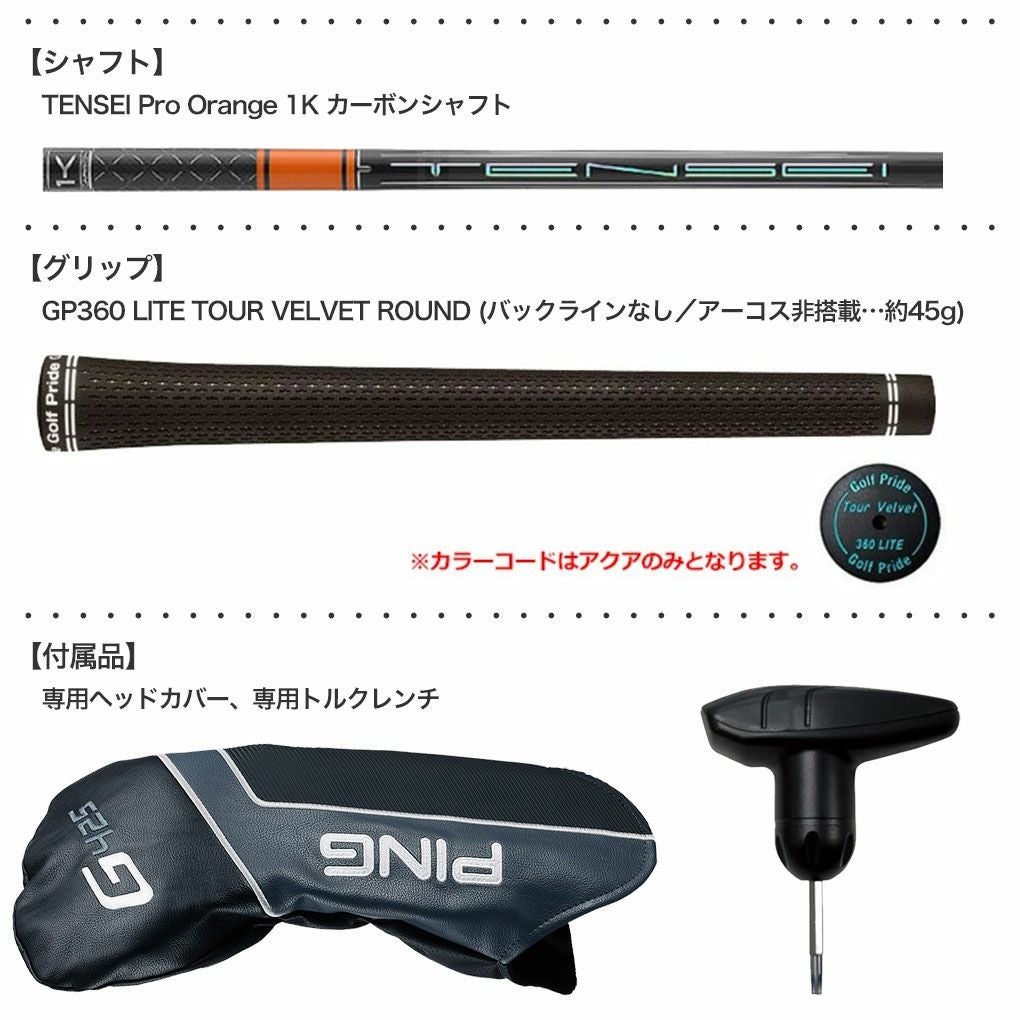 PINGG425LSTドライバー