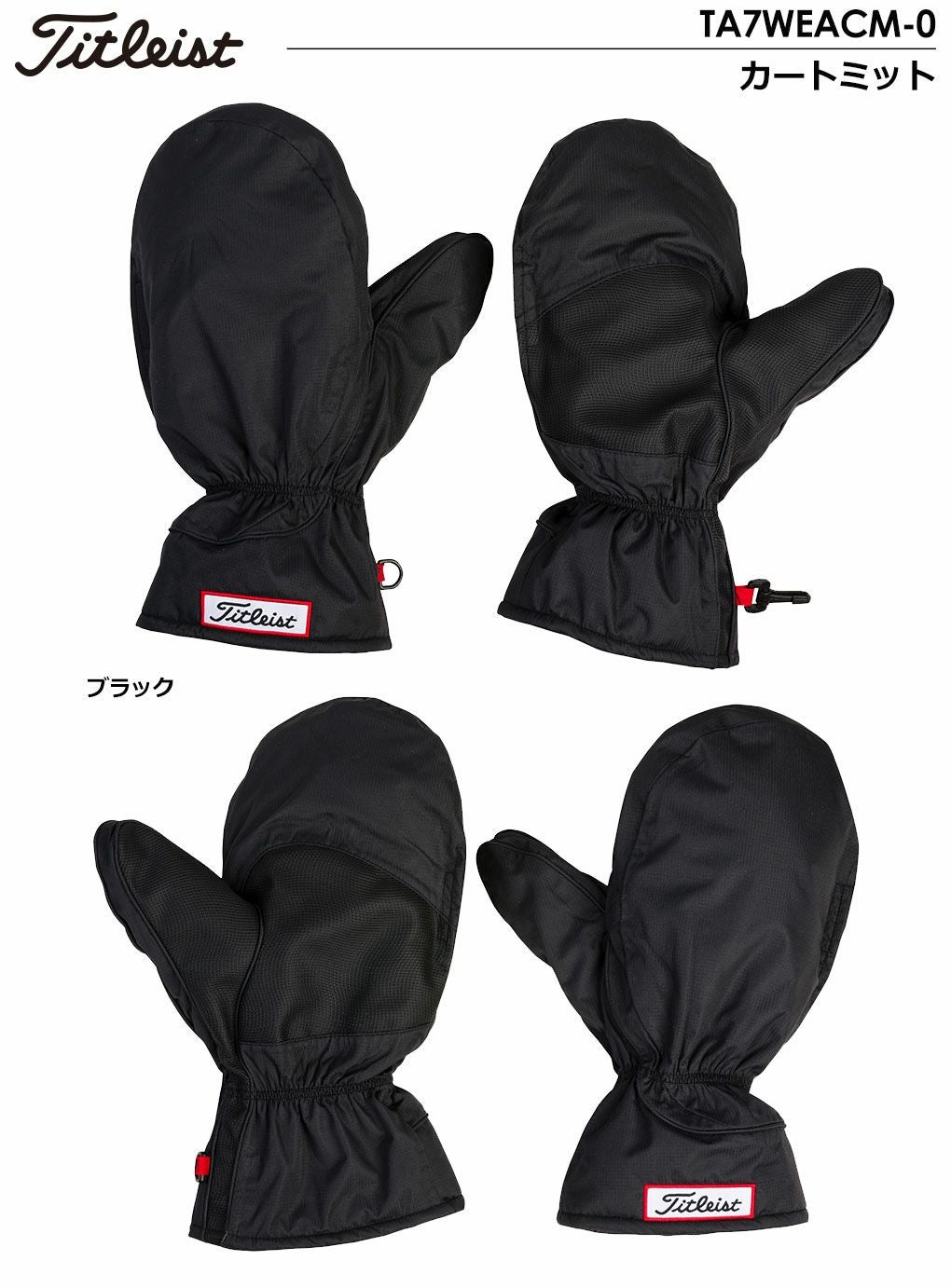 タイトリストミトン