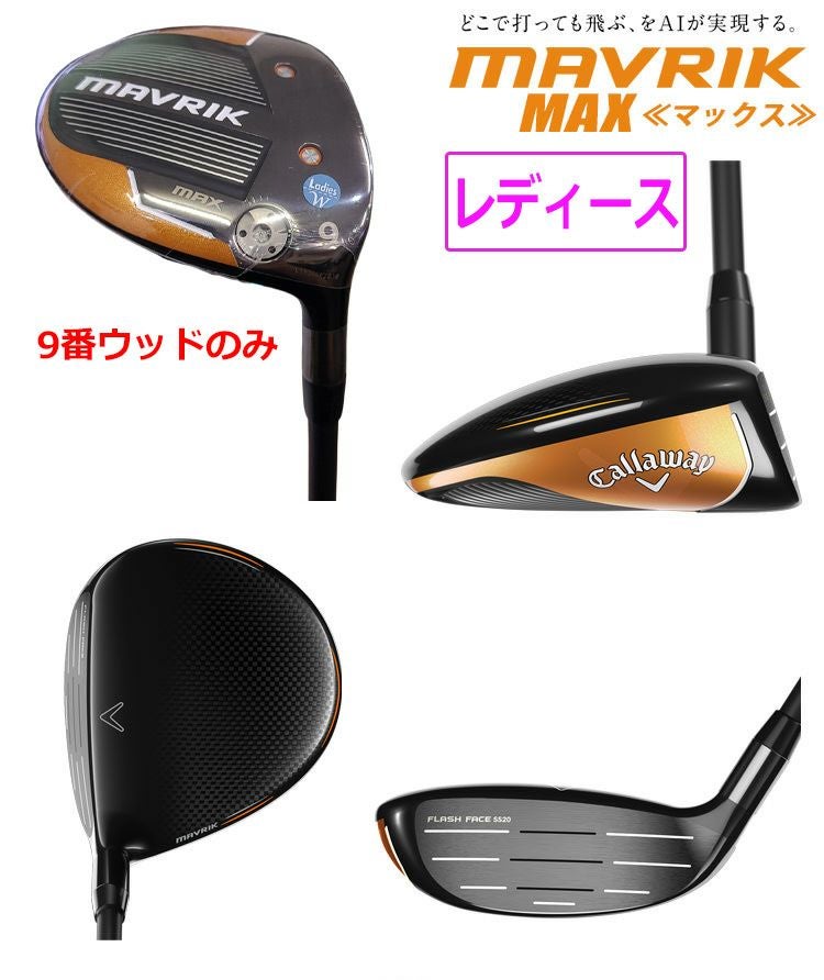 キャロウェイ_マーベリック_CALLAWAY_MAVRIK