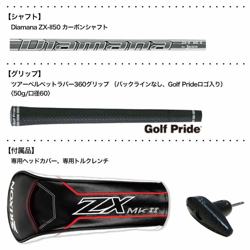 スリクソンZX5MkIIドライバー