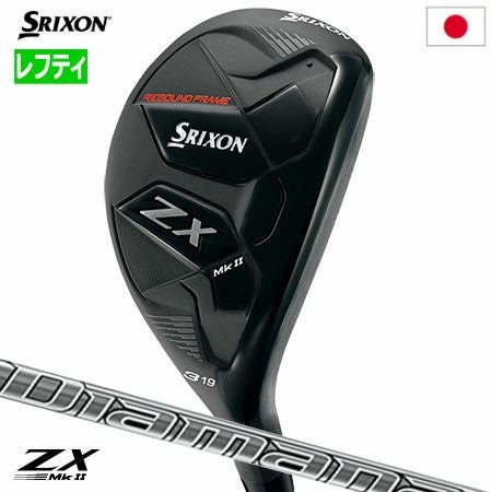 スリクソンZXMkIIハイブリッド