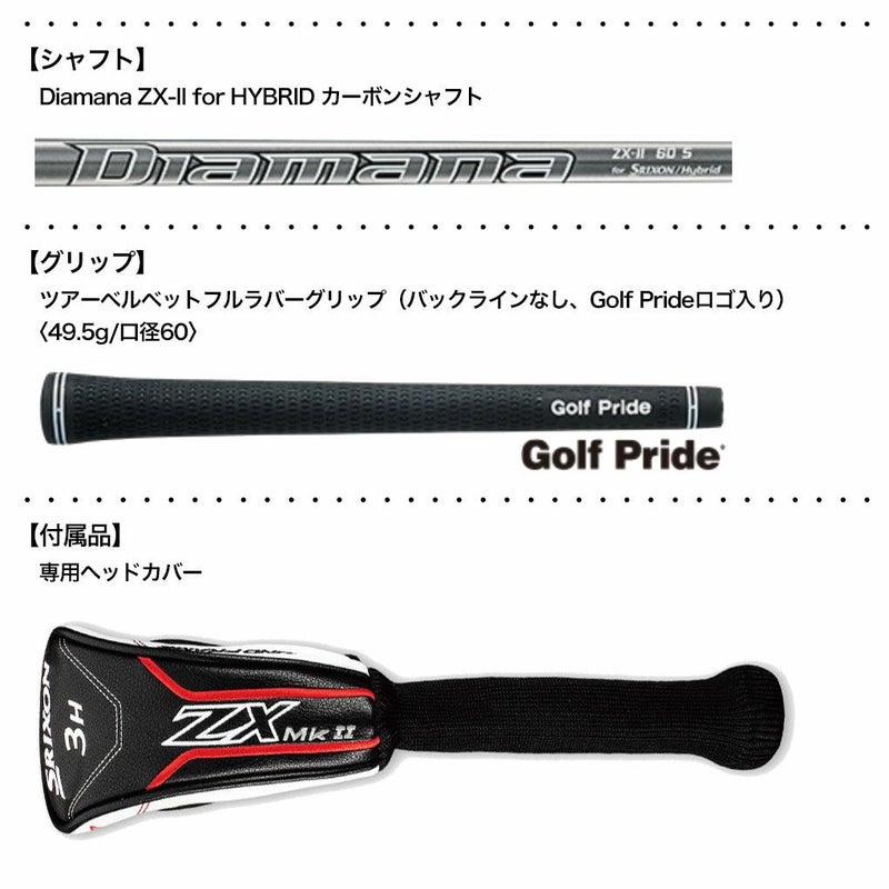 スリクソンZXMkIIハイブリッド