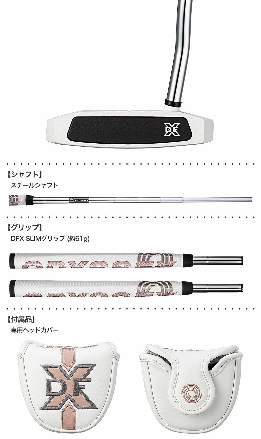 オデッセイDFXウィメンズパター