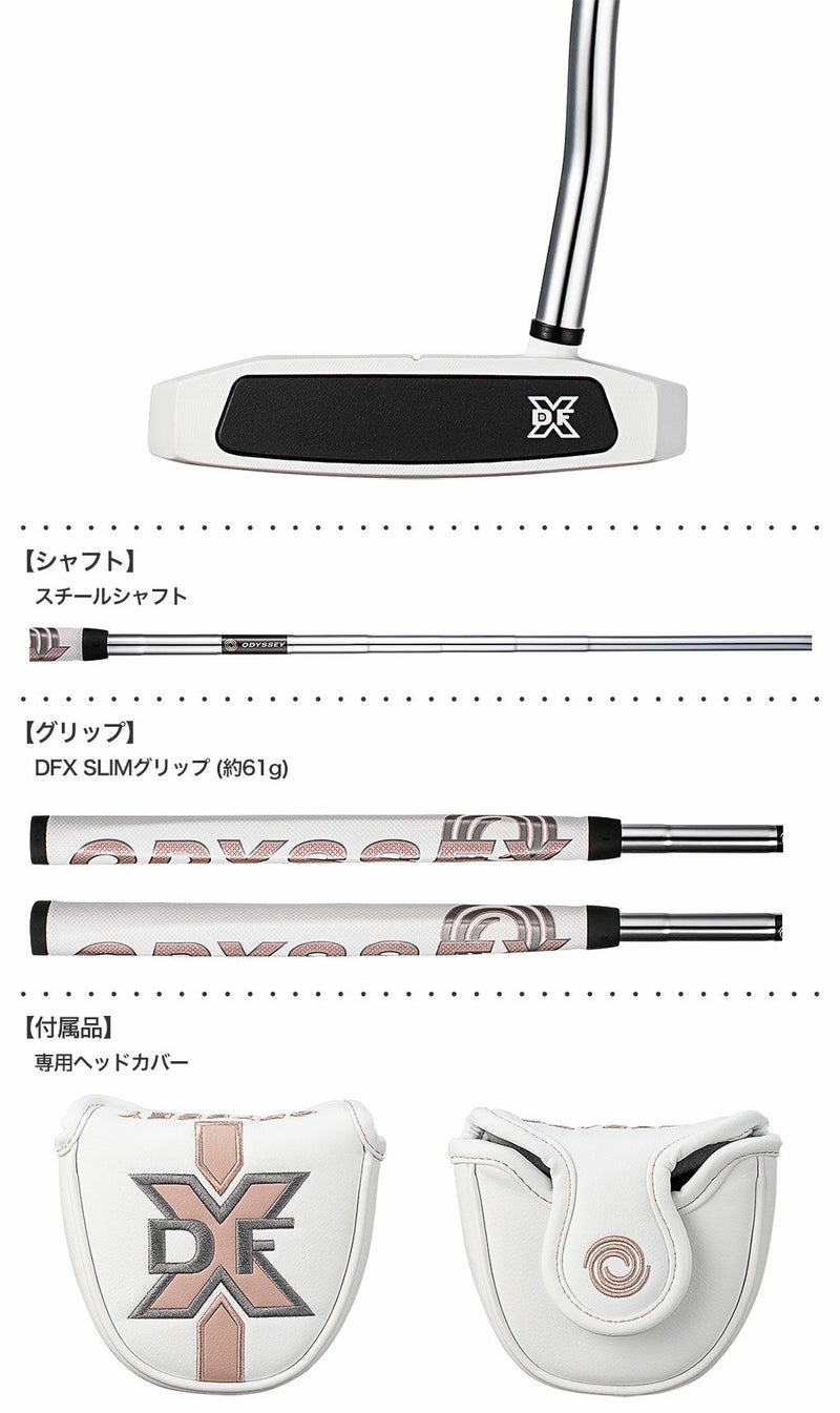 オデッセイDFXウィメンズパター
