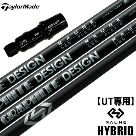 UT専用】テーラーメイド UT専用 スリーブ付きシャフト ユーティリティ