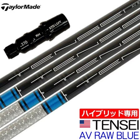 TENSEI BLUE HY #3UT用シャフト 85X テーラーメイドスリーブ UT専用】テーラーメイド UT専用 スリーブ付きシャフト ユーティリティ