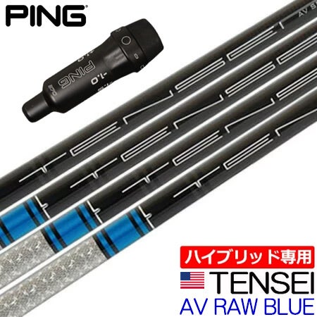 PING UT用スリーブ付きシャフト｜G430・G425・G410対応