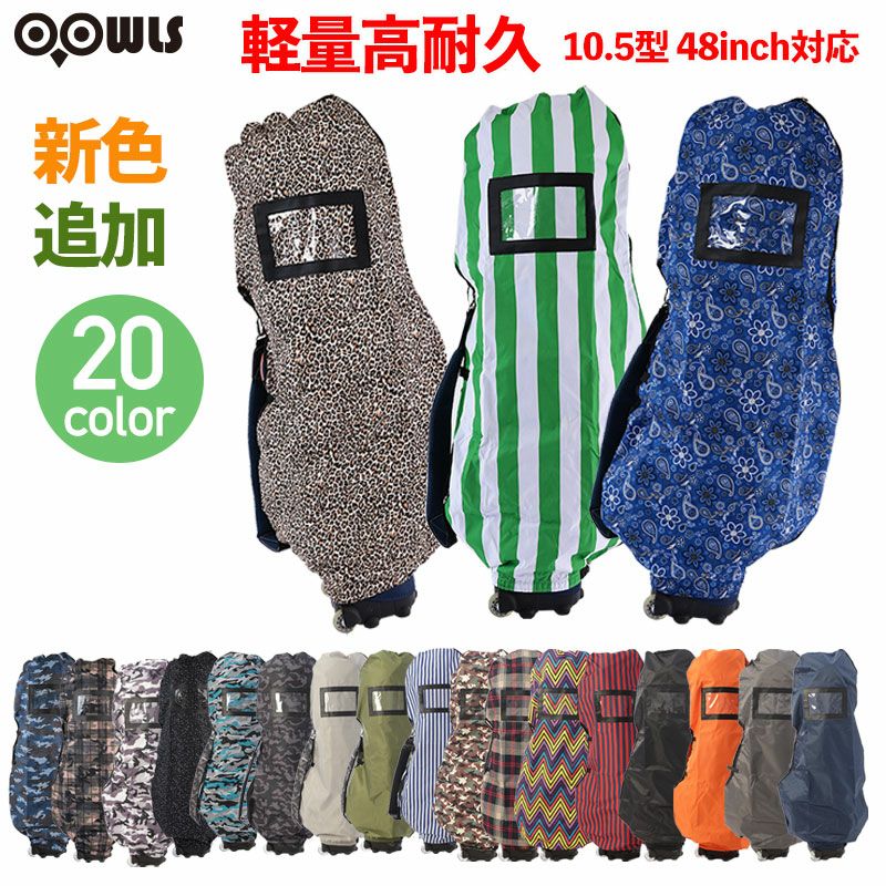 新色追加】ゴルフ トラベルカバー ゴルフバックカバー ゴルフカバー