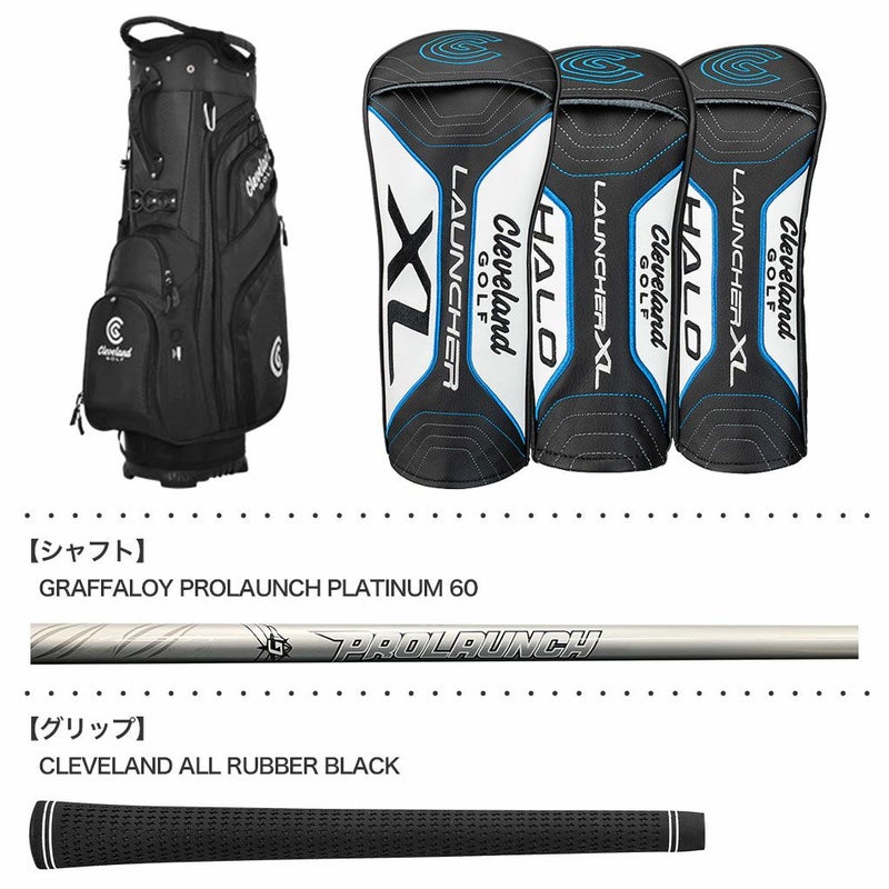 クリーブランドクラブセット