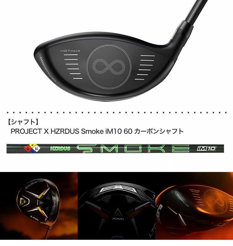 コブラLTDxドライバー