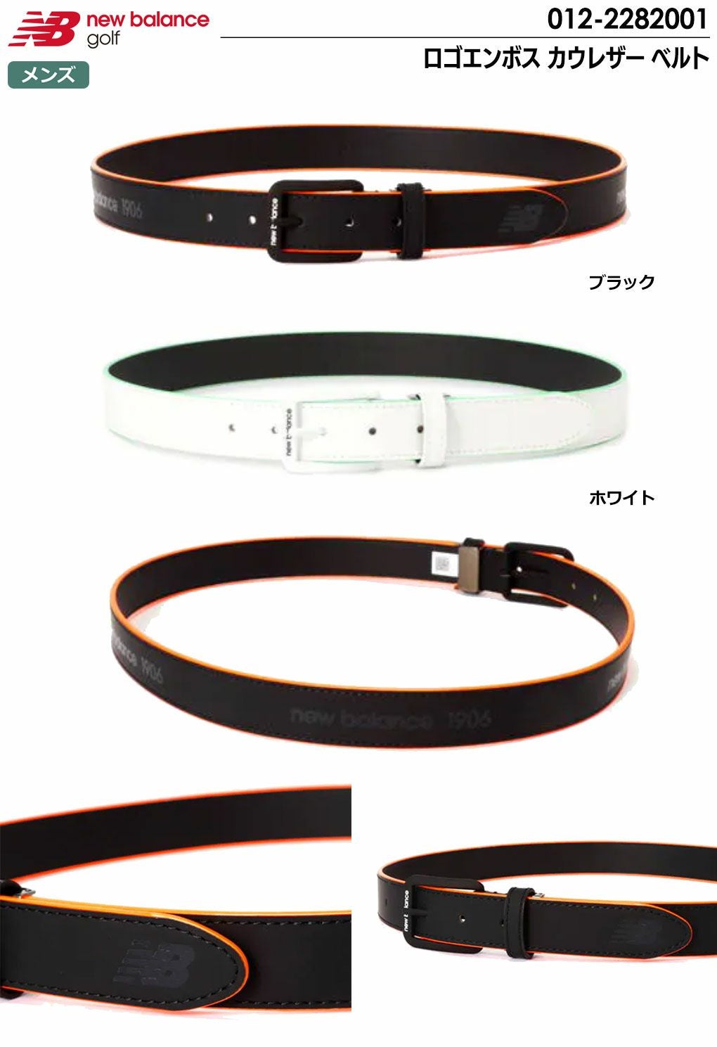 ニューバランスベルト