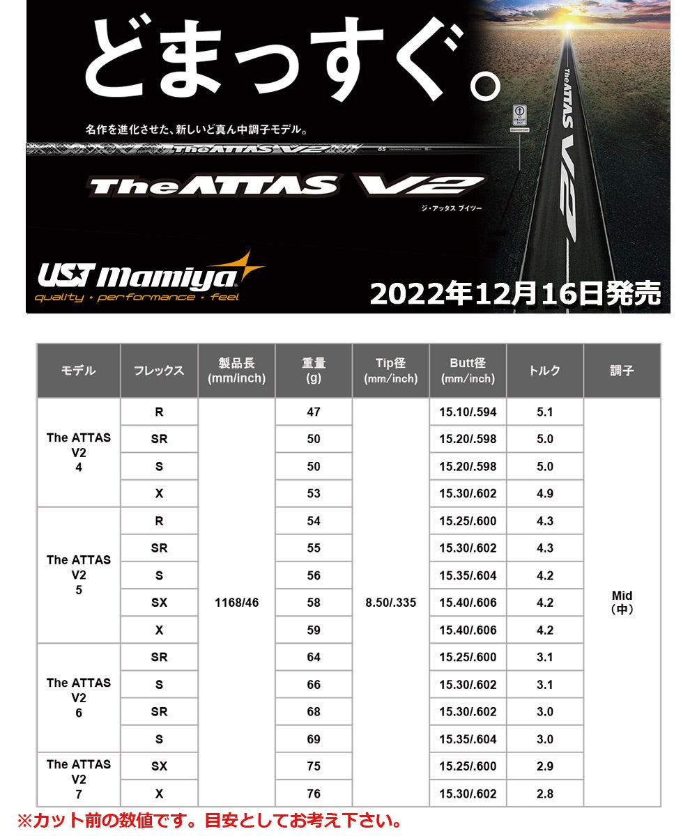 ピン PING スリーブ付きシャフト マミヤ The ATTAS V2 ジアッタス