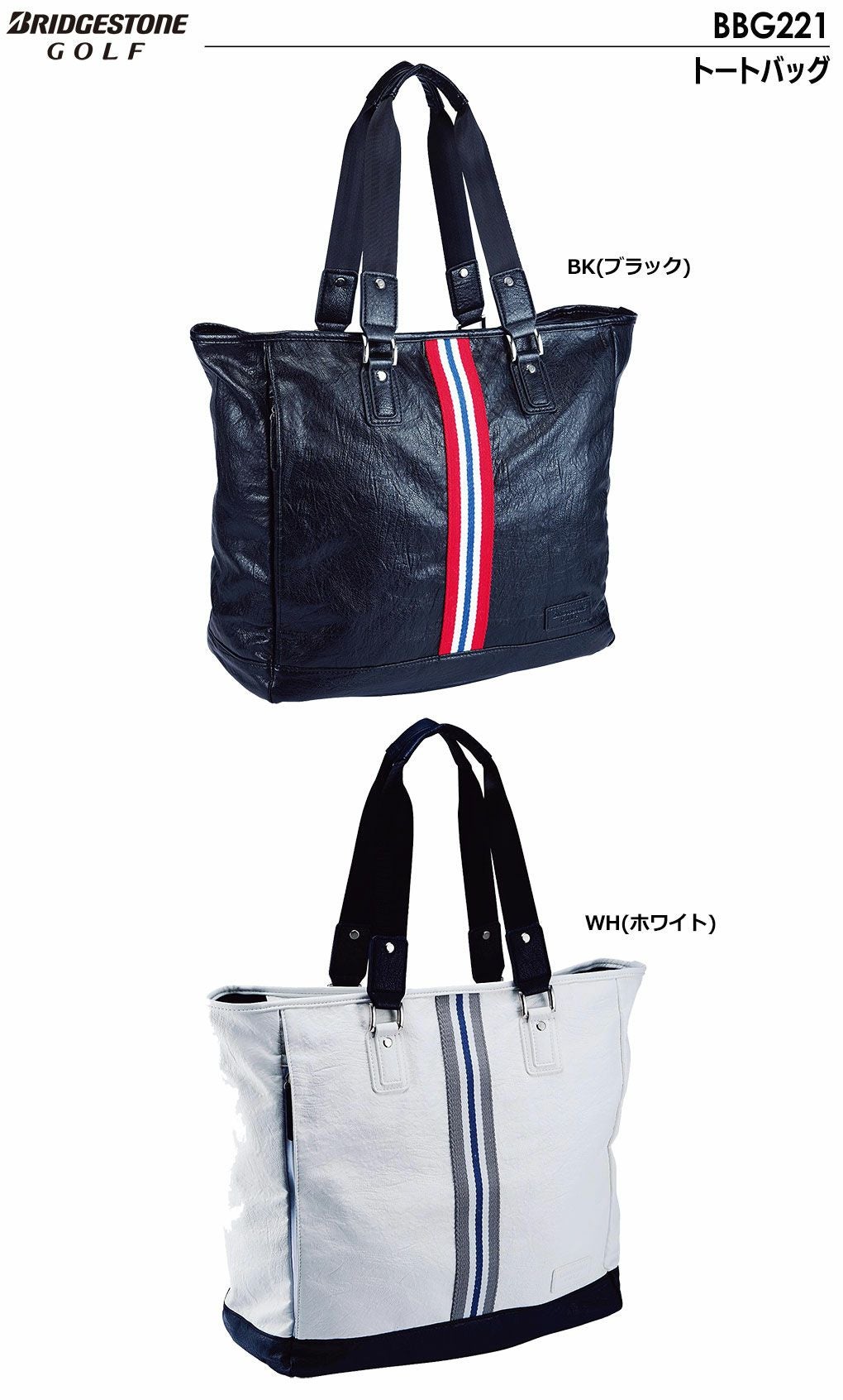 毎日発送】ブリヂストンゴルフ トートバッグ シューズ収納 BBG221