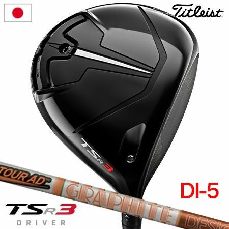 タイトリスト_2023_TSR_ドライバー