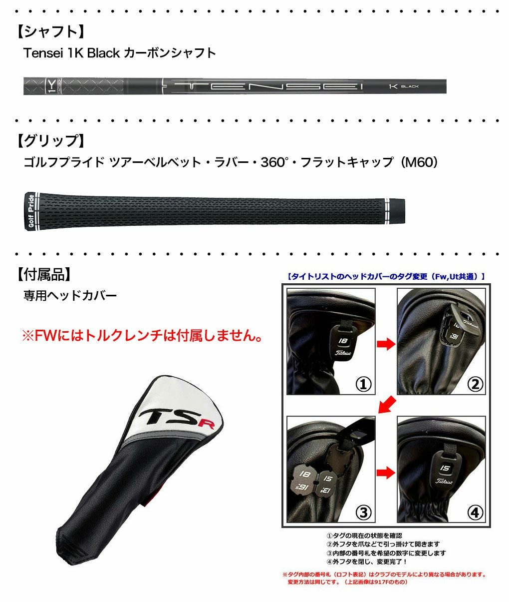 タイトリスト_2023_TSR_フェアウェイメタル