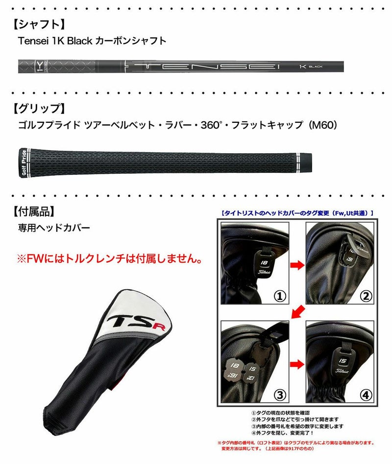 タイトリスト_2023_TSR_フェアウェイメタル