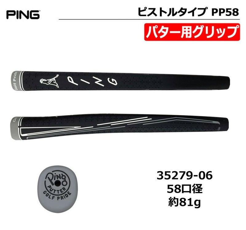 ピンパターグリップ