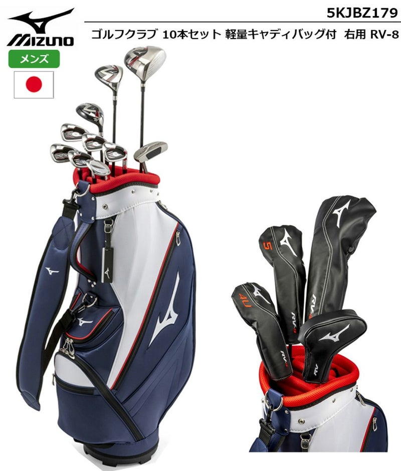 ミズノ_ゴルフクラブ10本セット_キャディバッグ付