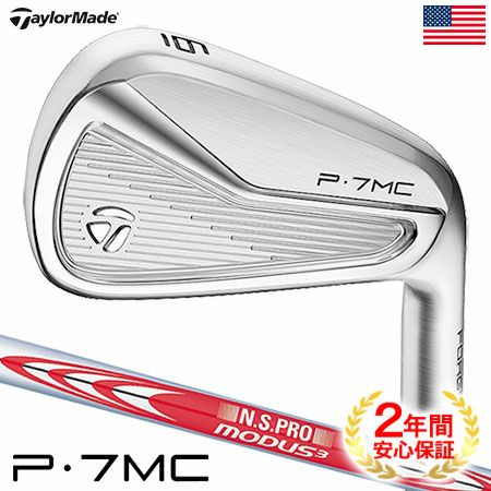 テーラーメイド_P7MC_アイアンセット_2020