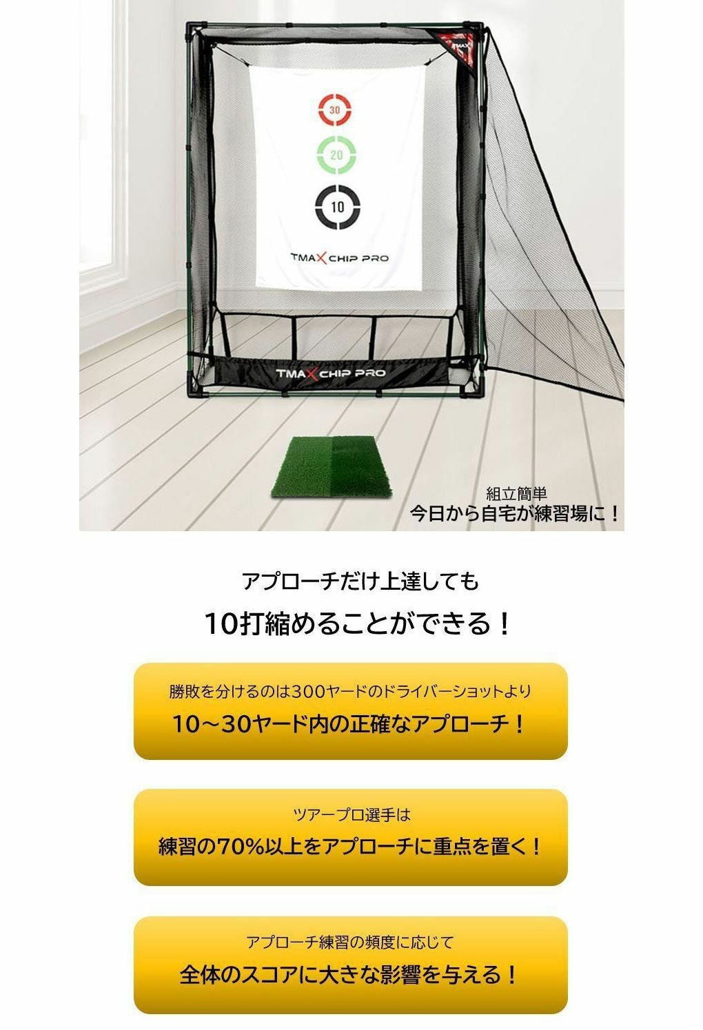 アプローチ達人Pro 練習用ゴルフネット TMAX CHIP PRO アプローチ練習