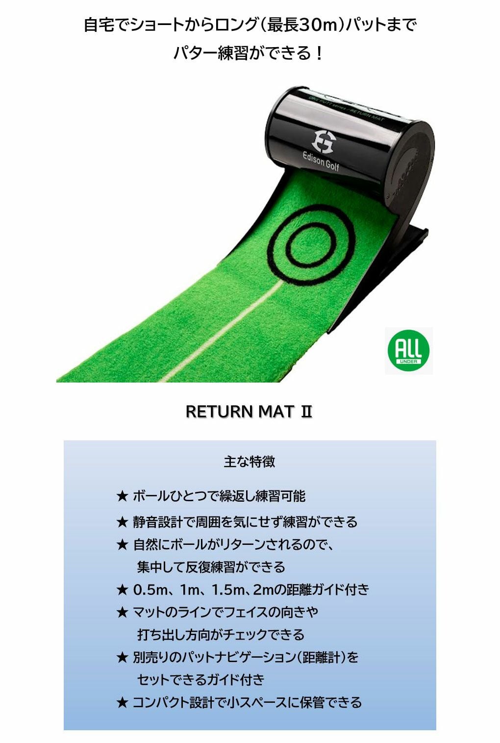 エジソンゴルフ リターンマットII＋パットナビゲーション 室内パター練習 RETURN MATII リターンマットII パター練習 EDISON GOLF エジソン