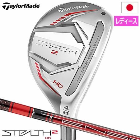 レディース】テーラーメイド STEALTH2 HD ステルス2 HD ウィメンズ