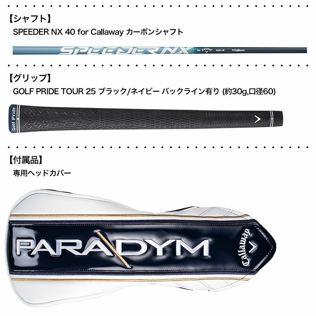 キャロウェイパラダイムMAXFASTドライバー