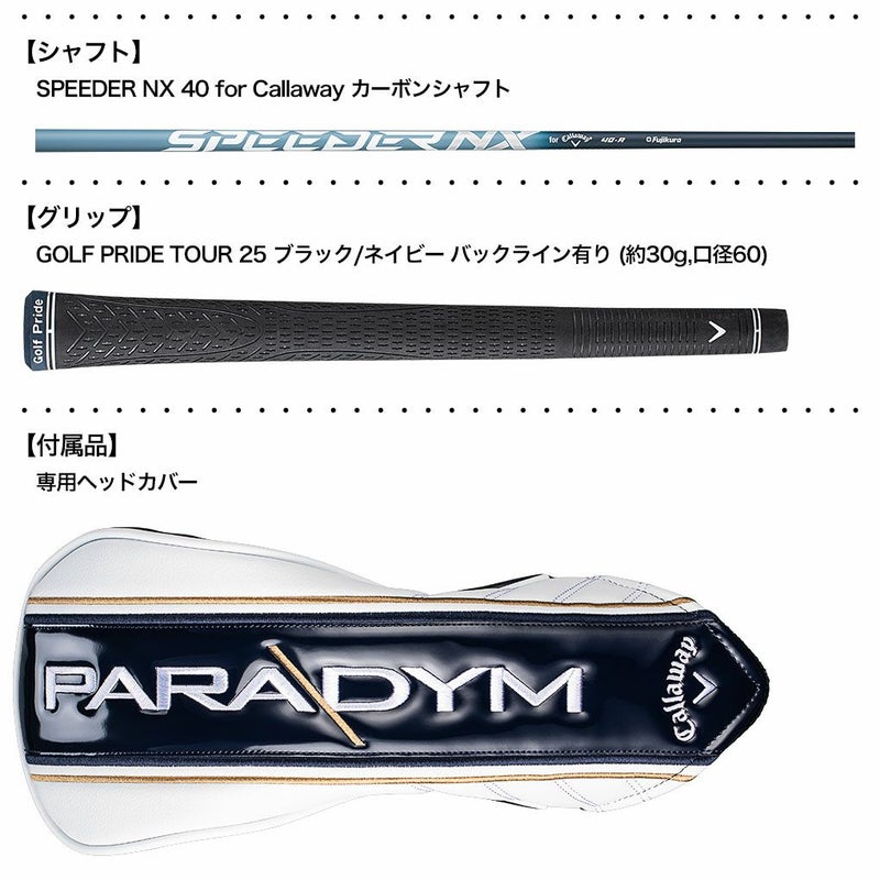 キャロウェイパラダイムMAXFASTドライバー