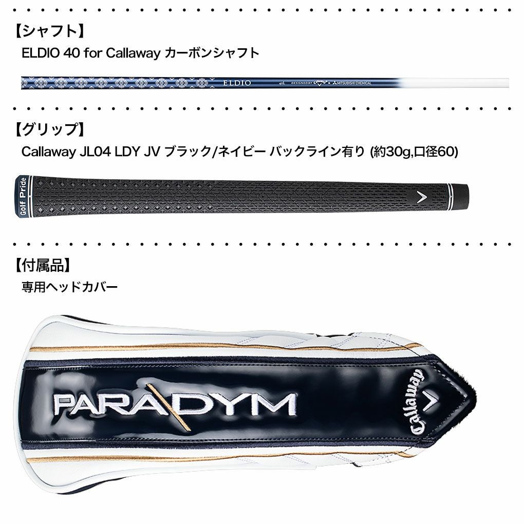 キャロウェイパラダイムMAXFASTフェアウェイウッド