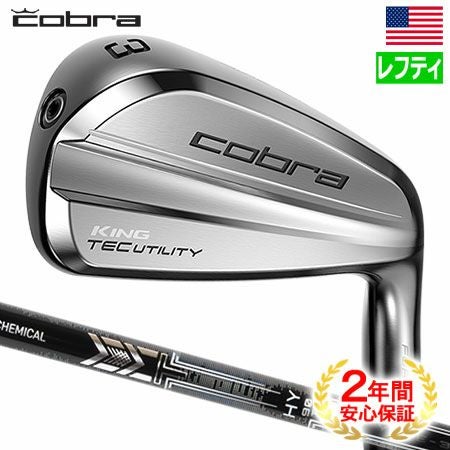 コブラKINGTECUtilityIrons