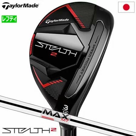 テーラーメイドステルス2レスキュー