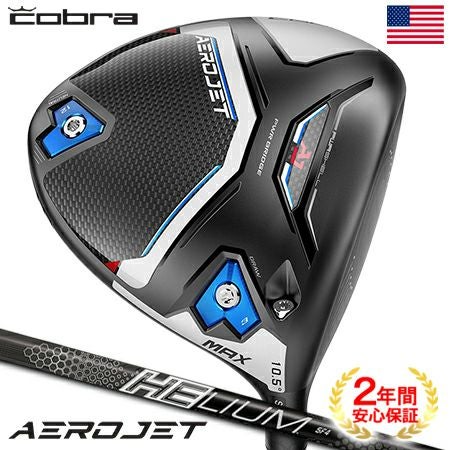 コブラAEROJETMAXドライバー