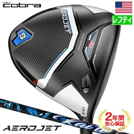 コブラ AEROJET レフティー (左打ち用) | ゴルフクラブ一覧 | ジーパーズ