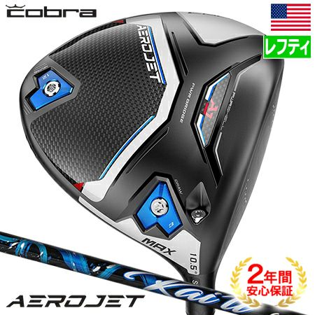 コブラAEROJETMAXドライバー