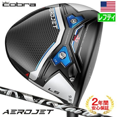 コブラ AEROJET ドライバー エアロジェット LS | ゴルフクラブ一覧