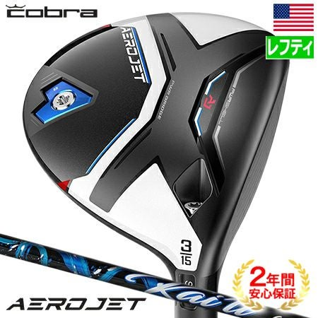 コブラAEROJETフェアウェイウッド