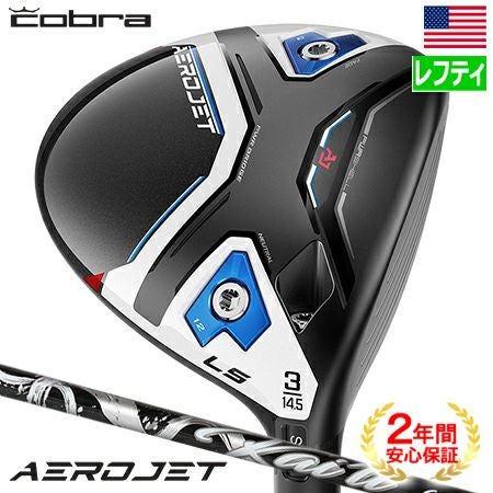 コブラ AEROJET レフティー (左打ち用) | ゴルフクラブ一覧 | ジーパーズ