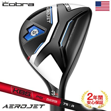 コブラAEROJETハイブリッド