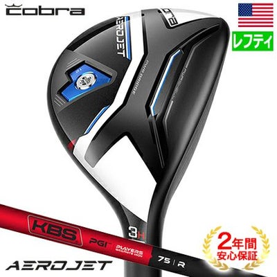 コブラAEROJETハイブリッド